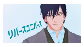 【金カムMMD】リバースユニバース【杉元＋】