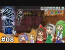 【ゆっくり実況】#08 五人娘の漂流記【RIMWORLD】