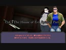 【クトゥルフ神話TRPG】悪霊の家 Part.3