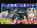 【MTGアリーナ】MOMで評価高騰中のサメはスタンでこう使う！アゾリウスミッドレンジ【MOMアーリーアクセスイベントデッキ紹介】