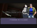 【クトゥルフ神話TRPG】悪霊の家 Part.4