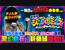 ジャンバリミックス　第1話(1/2)