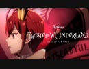ハーツラビュル寮「真紅の暴君」の始まり！初めてのツイステ＃９【TWISTED-WONDERLAND】