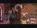 死ねば死ぬほどおっぱいバーテンダー『Anglerfish』＃16