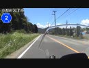 【バイク車載】京都府道2号線　その１(宮津～但東)