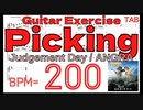 【Guitar Picking Exercise】Kiko Loureiro JUDGEMENT DAY ANGRA ジャッジメントデイ アングラ キコ･ルーレイロ ピッキング練習 BPM200