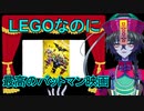【雑談】レゴバットマン ザ・ムービーを観たよ