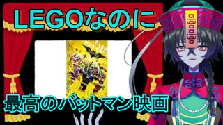 【雑談】レゴバットマン ザ・ムービーを観たよ