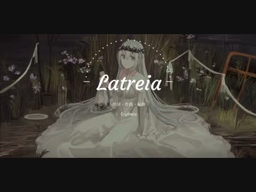 ラトレイア(Latreia) / MokoP feat. 初音ミク
