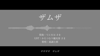 【人力ブルーロック】ザムザ【凪誠士郎】