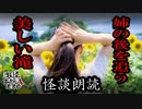 【妖怪おやじむすめの怪談朗読部屋】VTuber洒落恐朗読「姉の後を追う／美しい滝」【怖い話・作業用・睡眠用・男性ボイス】