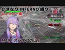【地球防衛軍6】いきなりINFERNO縛り レンジャー編#48【M49：アラネアの山】