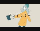 てってってー - 初音ミク