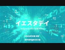 [Official 髭男 dism]イエスタデイ(cover)/双葉湊音