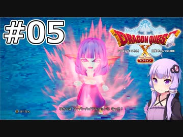 【DQX オフライン】#05 ゆかりさんは地底湖の水を汲みます【VOICEROID実況】