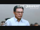 黒白を争う【ロストジャッジメント】実況プレイpart65