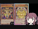 【遊戯王マスターデュエル】夏色花梨と地属性の神々
