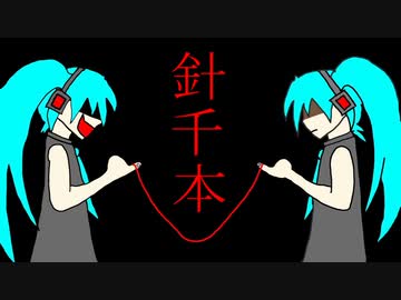 針千本　/　煌症候群  feat. 初音ミク