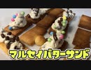 男の子だってお菓子とかつくるもん 04（おわり）