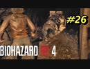 【古城パート】バイオハザードRE4【チャプター11-1】