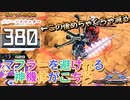 【EXVS2XB】X3の対戦動画、マフラーを避けたその先は・・・！！ part312【紲星あかりVOICEROID実況　クロスボーンガンダムX3視点】