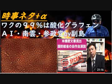 ワクチン先行接種のドクター多くのメッセを残し逝く（涙）byみのり先生！南雲香織の文章は歴戦の政治活動がにしか書けないby副島隆彦！米国官邸と情報機関が対立（機密は流出ではなく暴露）【アラ還・読書中毒】