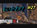 【古城パート】バイオハザードRE4【チャプター11-2】