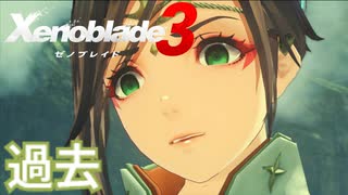 【Xenoblade3】#69 仲間殺し