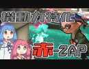 【Splatoon3】N-ZAP 89は楽しいし疾い【A.I.VOICE実況】