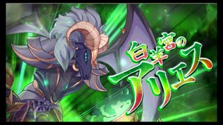 第37回十二迷宮-深層-攻略　～白羊宮・金牛宮～