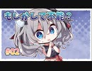 【彼女いないの？】アマカノ2＋ 体験版　第02回【PC実況】