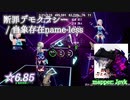 【ビートセイバー】断罪デモクラシー - 自象存在name-less (Expert+ ranked ☆6.85)【A】