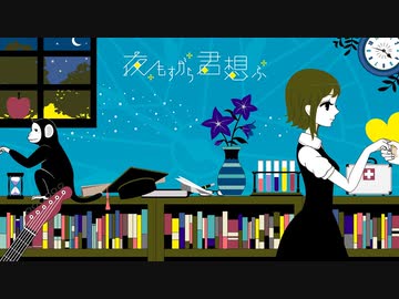 夜もすがら君想ふ／covered by ブイくん