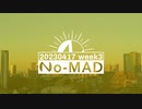 個人ラジオ『No-MAD（ノマド）』2023/04/17配信