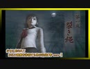 【実況】#1少女に釣られてお化け屋敷を徘徊する男の記録【零-zero-】