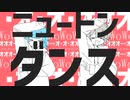 【ゴリゴリロックに歌ってみた！】ニュートンダンス / ナユタン星人 × Chinozo はくゆCover. VTuber