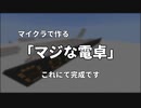 【Minecraft】マイクラで「マジな電卓」を作りたい 【ゆっくり実況 / Minecraft Java 1.19.4 / コマンド】