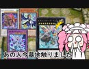 【遊戯王マスターデュエル】#77 ティアラメンツが来たのでエクソシスター以外握れなくなった四国めたん【VOICEVOX実況】
