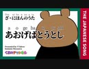 ざ・にほんのうた「あおげばとうとし」/covered by VTuber宮沢くまの 【The nihon no uta「aogebatotoshi」】