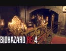 【実況】これがばれたら大統領に消される…！【バイオハザードRE4】#19