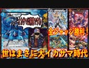 【デュエプレ】ガチンコジャッジ勝てない？まらこれ使え！公式最強イカサマカードで環境デッキ刃鬼&鬼羅丸の出力を上げろ！ 【ND】【第19弾】