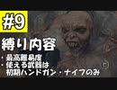 【RE4】バイオRE4 難易度プロフェッショナル 初期ハンドガン縛り Chapter 4-2