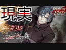 英雄に憧れ、光を目指した男の末路　#95（シルヴァリオトリニティ　初見実況）