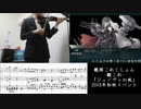 【艦これ】「ジェノヴァの風」ピアノヴァイオリンで弾いてみた