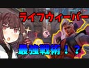 【オーバーウォッチ2】きりたん、ライフウィーバーで最強戦術思いつきました【VOICEROID実況】