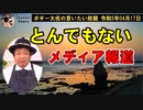 とんでもないメディアの報道　ボギー大佐の言いたい放題　2023年04月17日　21時頃　放送分