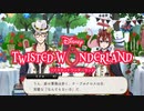 「なんでもない日」のパーティーの始まり（？）初めてのツイステ＃１６【TWISTED-WONDERLAND】