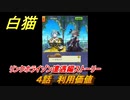 白猫　 リンクホライゾン遭遇編ストーリー　４話　利用価値　ガチャキャラ　クロカ（斧）イクシア（杖）シロー（双剣）　９周年イベントEP１　＃７　【白猫プロジェクト】