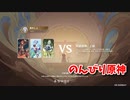 【原神 ‐Genshin‐】七星召喚編！ランク突破試練！もっとたくさんのデュエリストと戦うために…！【Part1040】