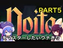 noitaをマスターしたいウナきりPART５【VOICEROID実況プレイ】